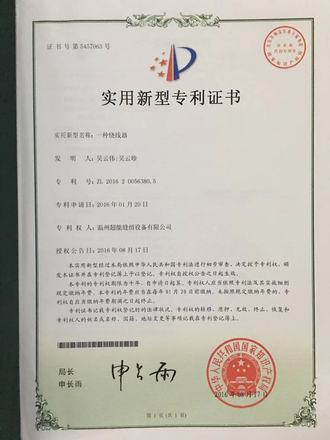 
	实用新型专利证书
