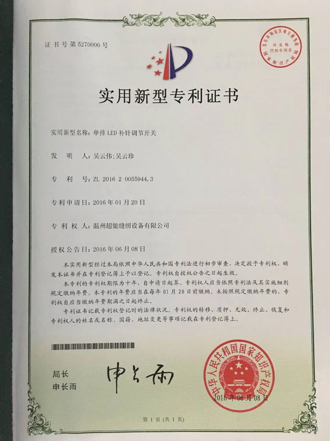 
	实用新型专利证书
