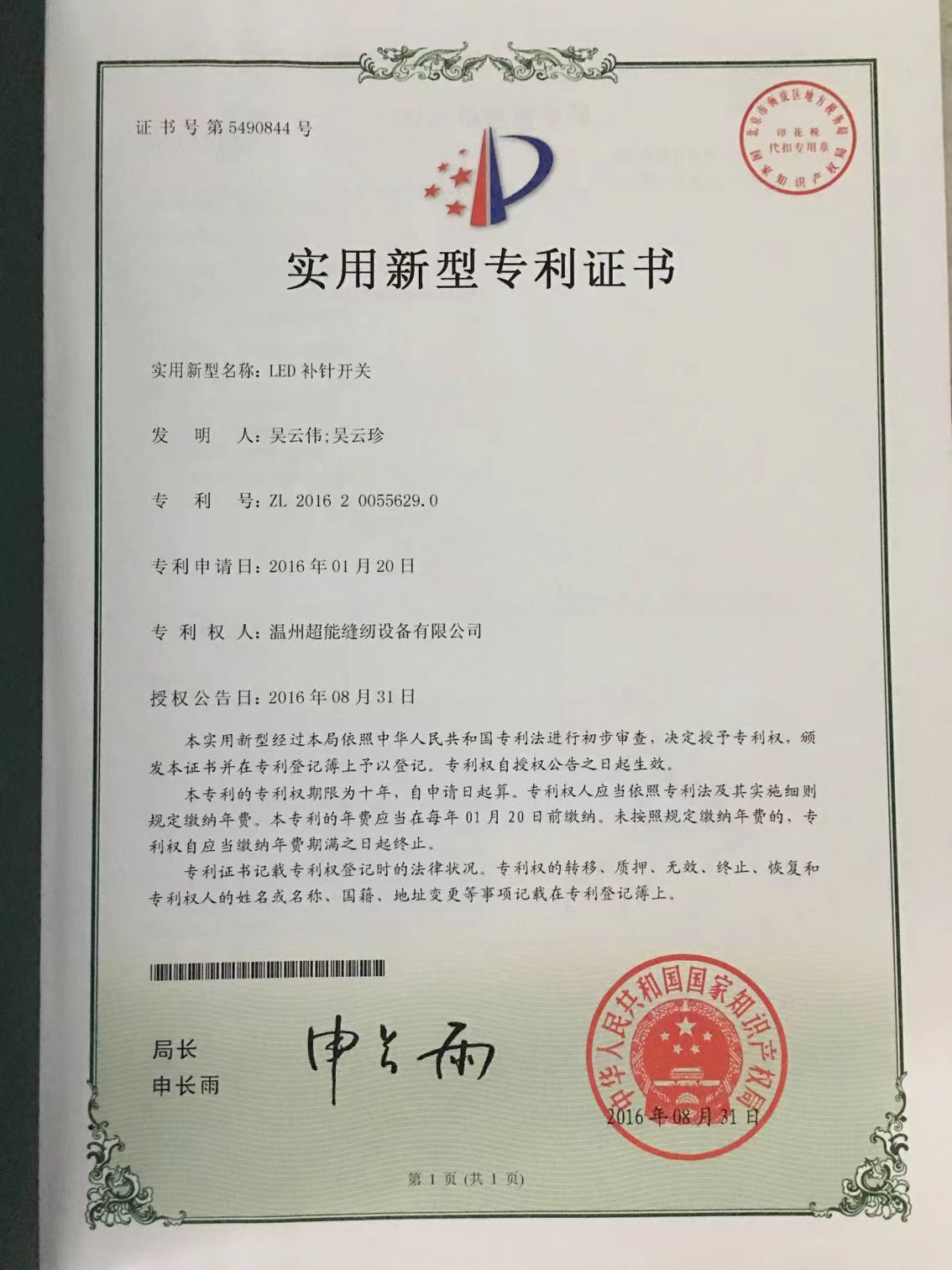 
	实用新型专利证书
