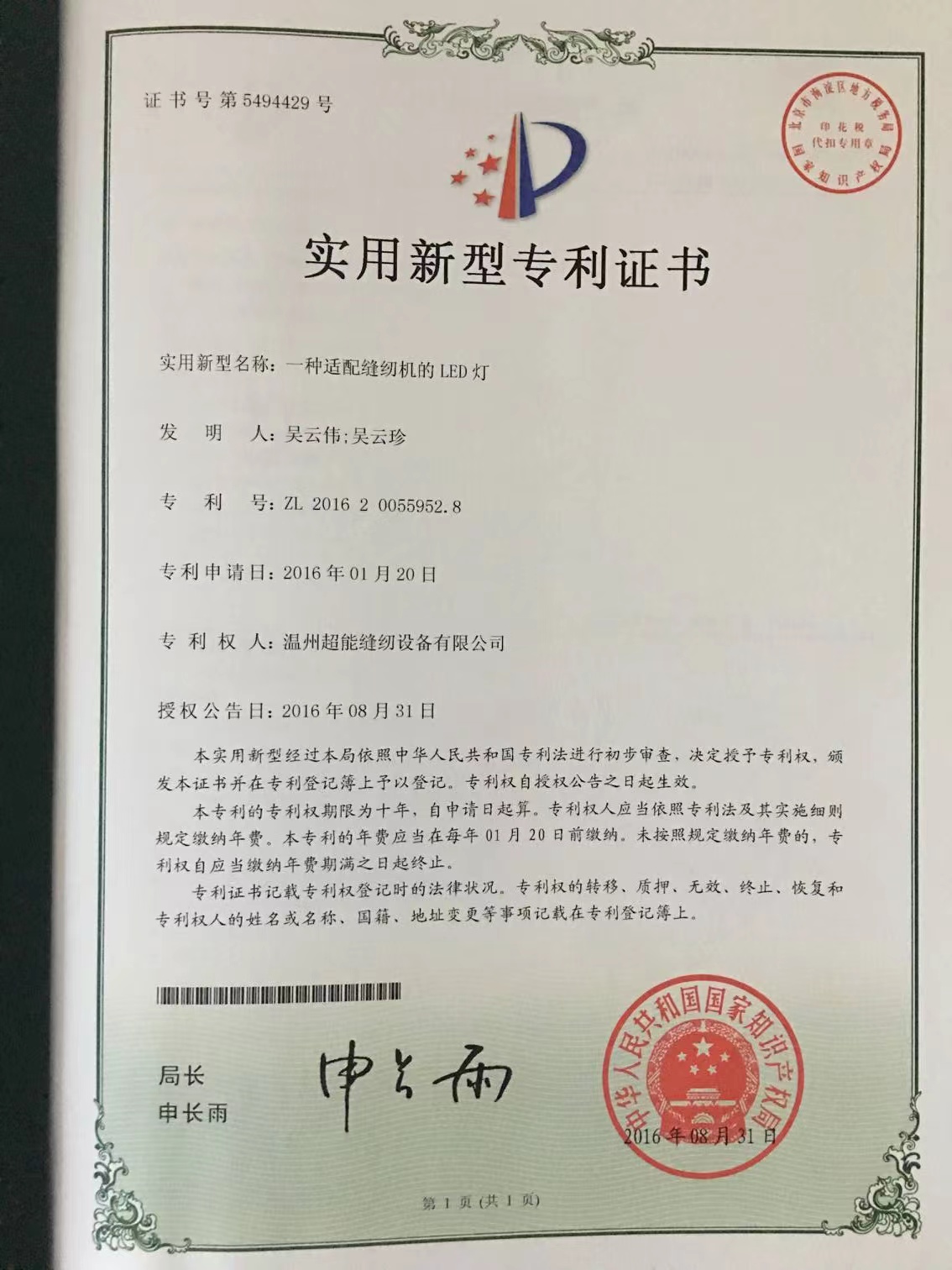 
	实用新型专利证书
