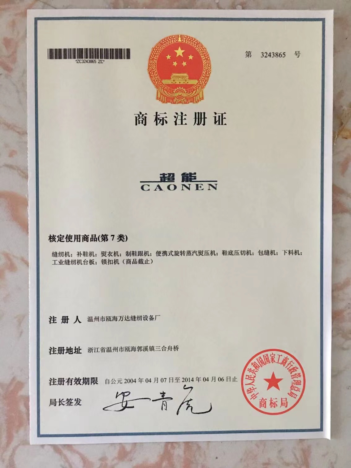 
	商标注册证
